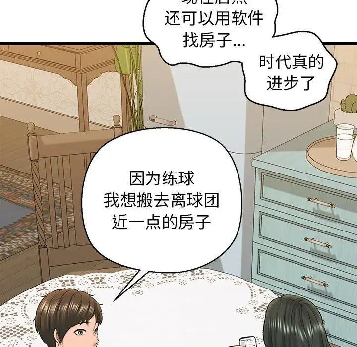 漫画《我的拉拉队宝贝》第32话第187张图