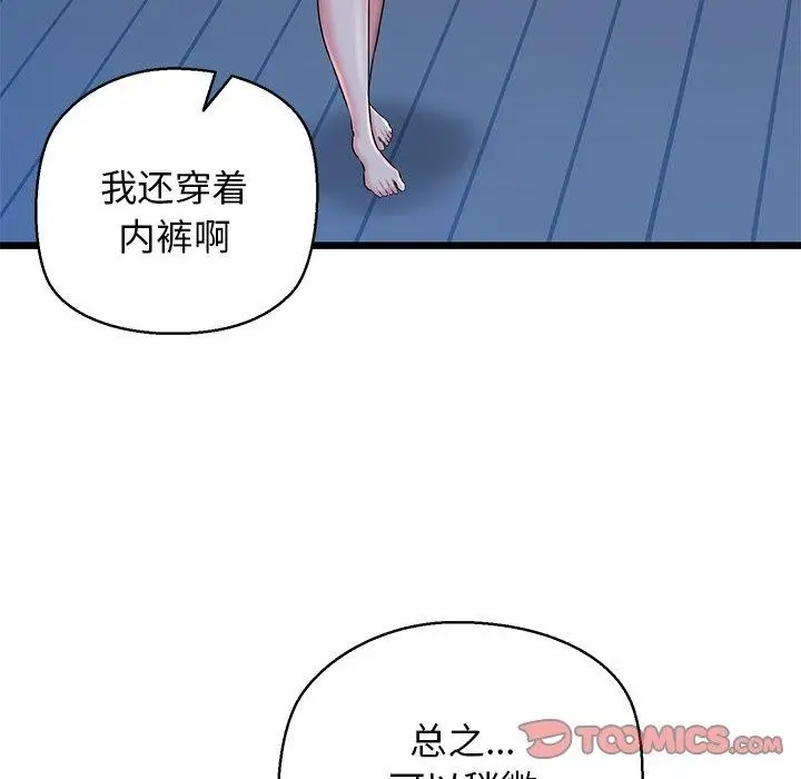 漫画《我的拉拉队宝贝》第32话第28张图