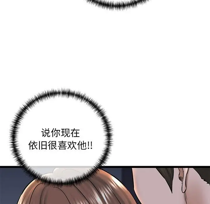 漫画《我的拉拉队宝贝》第32话第69张图