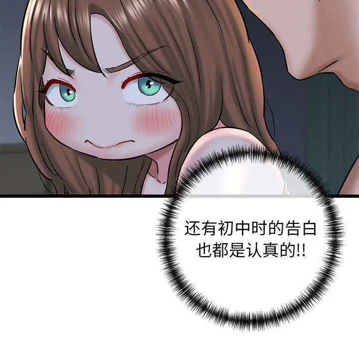 漫画《我的拉拉队宝贝》第32话第70张图