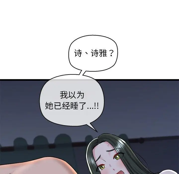 漫画《我的拉拉队宝贝》第32话第8张图