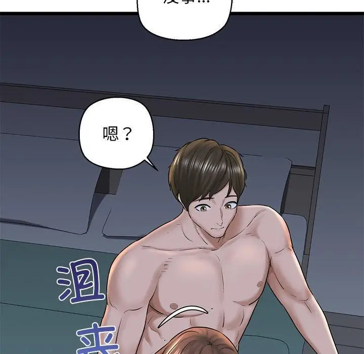 漫画《我的拉拉队宝贝》第32话第82张图