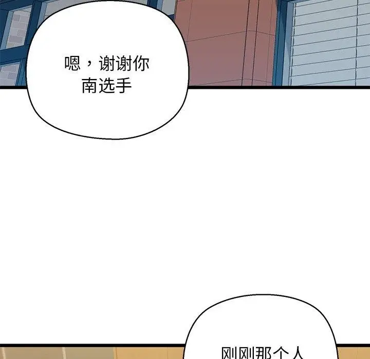 漫画《我的拉拉队宝贝》第33话第113张图