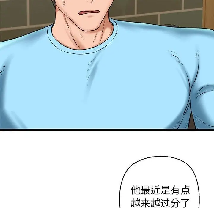 漫画《我的拉拉队宝贝》第33话第122张图