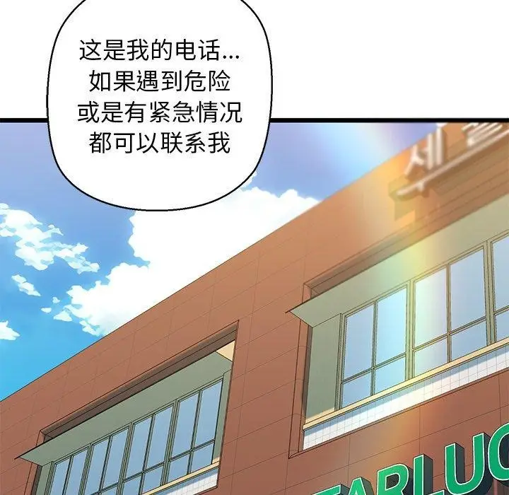 漫画《我的拉拉队宝贝》第33话第145张图