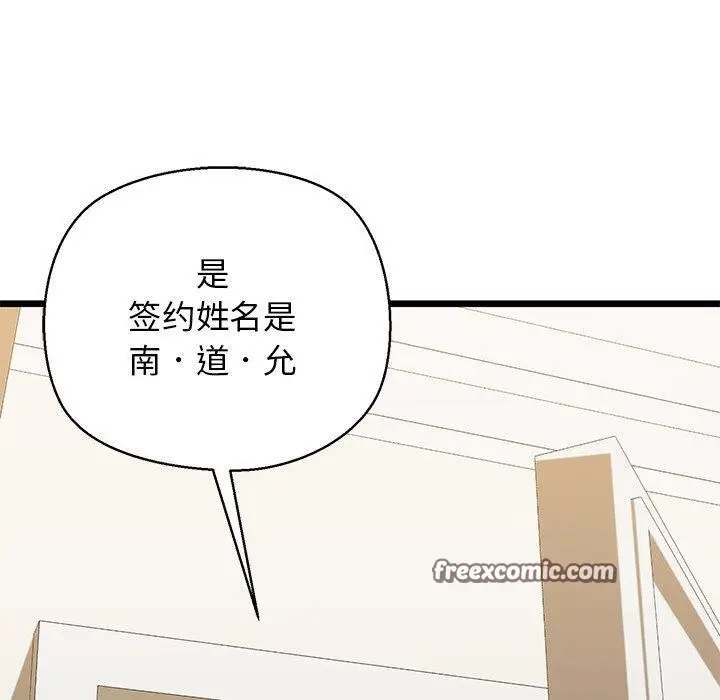 漫画《我的拉拉队宝贝》第33话第150张图