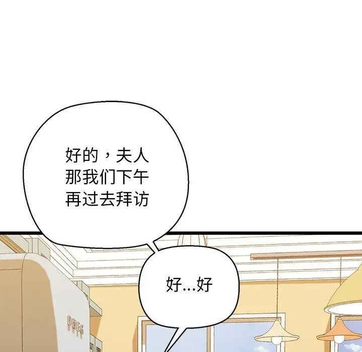 漫画《我的拉拉队宝贝》第33话第159张图