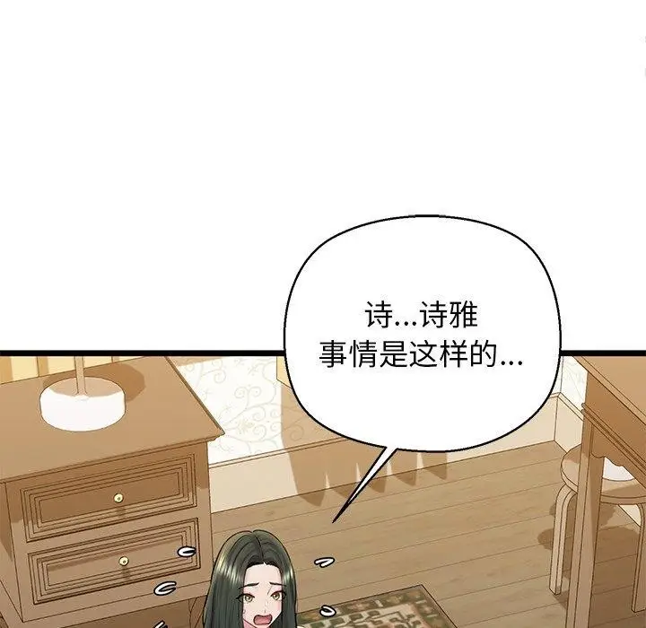 漫画《我的拉拉队宝贝》第33话第174张图