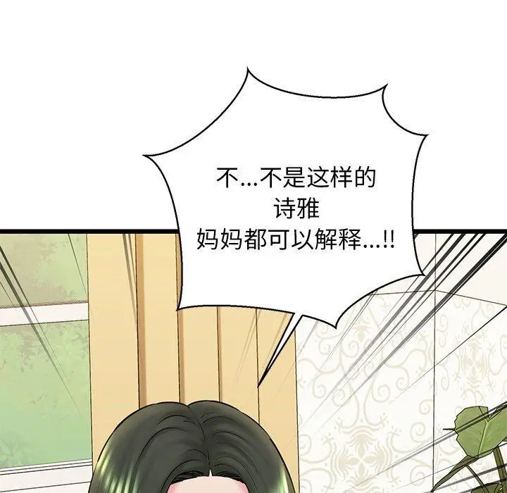 漫画《我的拉拉队宝贝》第33话第179张图