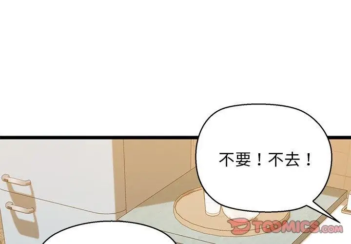 漫画《我的拉拉队宝贝》第33话第4张图