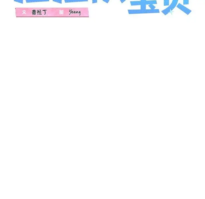 漫画《我的拉拉队宝贝》第33话第54张图