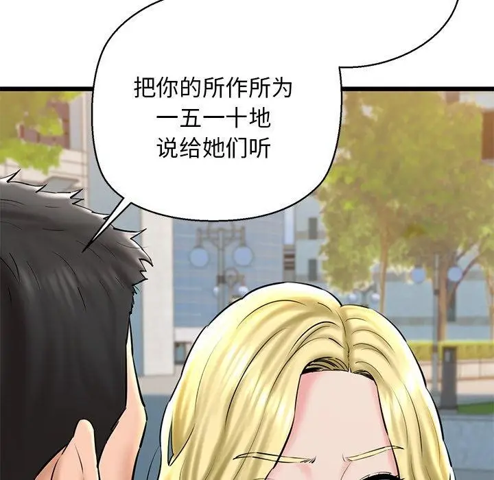 漫画《我的拉拉队宝贝》第33话第71张图