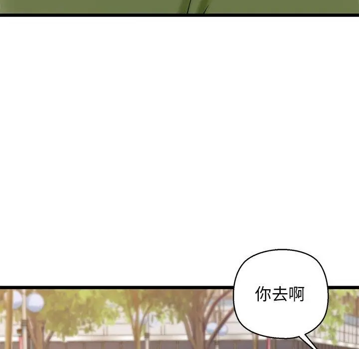 漫画《我的拉拉队宝贝》第33话第73张图