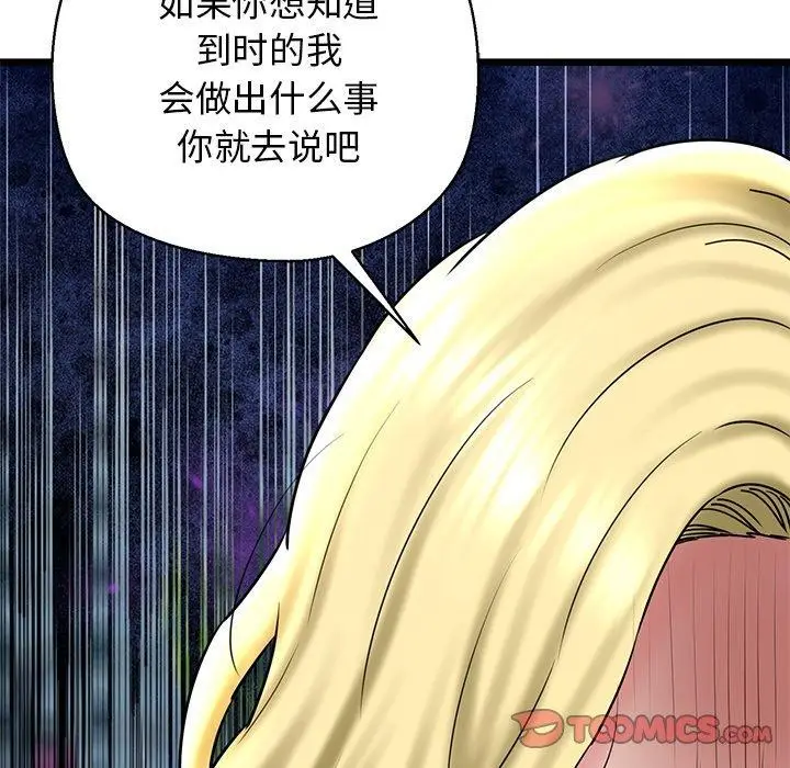 漫画《我的拉拉队宝贝》第33话第84张图