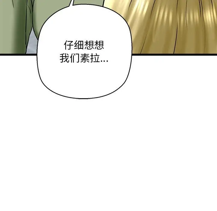 漫画《我的拉拉队宝贝》第33话第89张图