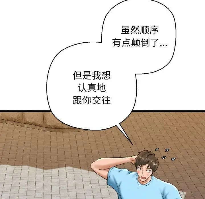 漫画《我的拉拉队宝贝》第34话第145张图