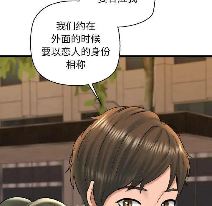 漫画《我的拉拉队宝贝》第34话第155张图