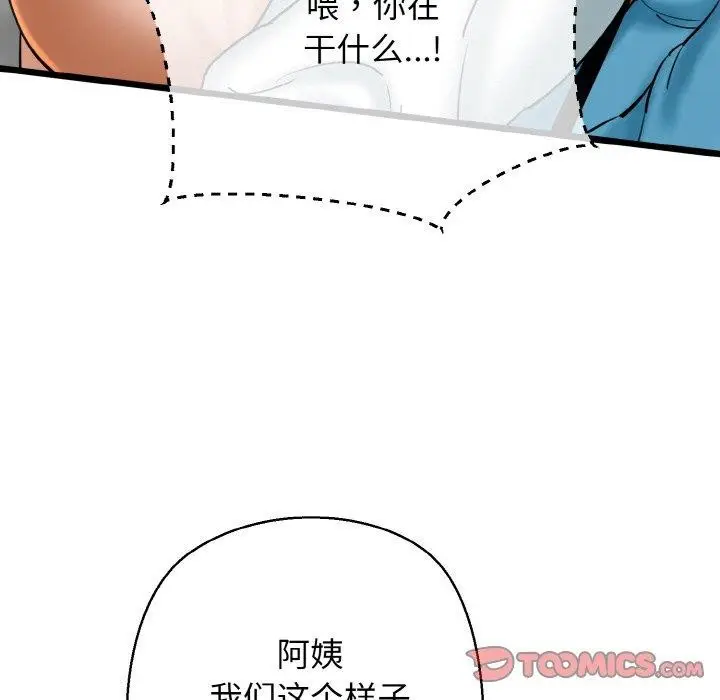 漫画《我的拉拉队宝贝》第34话第84张图