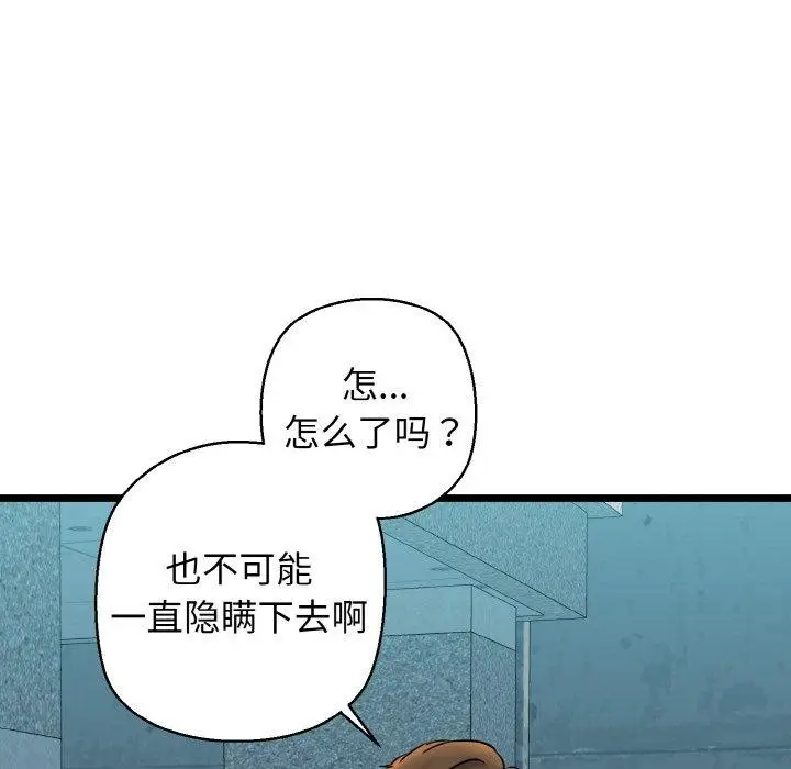 漫画《我的拉拉队宝贝》第34话第94张图
