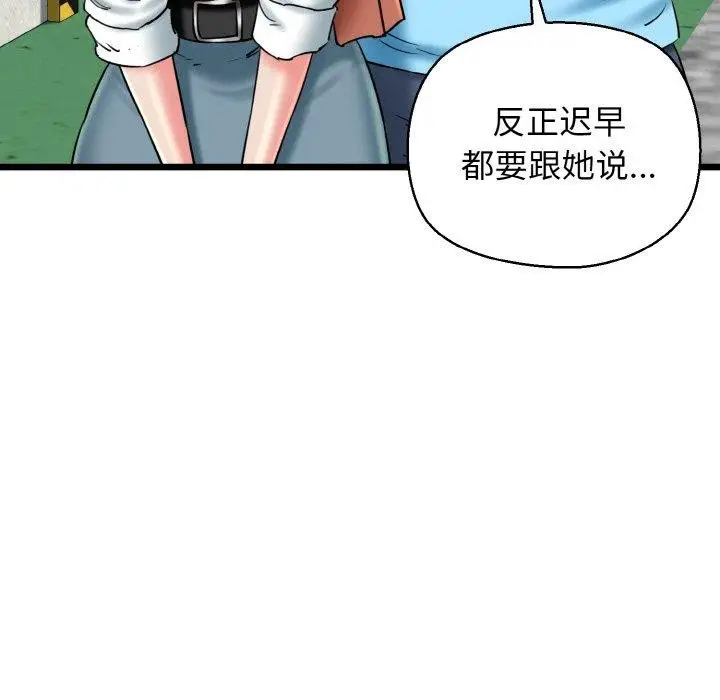 漫画《我的拉拉队宝贝》第34话第96张图