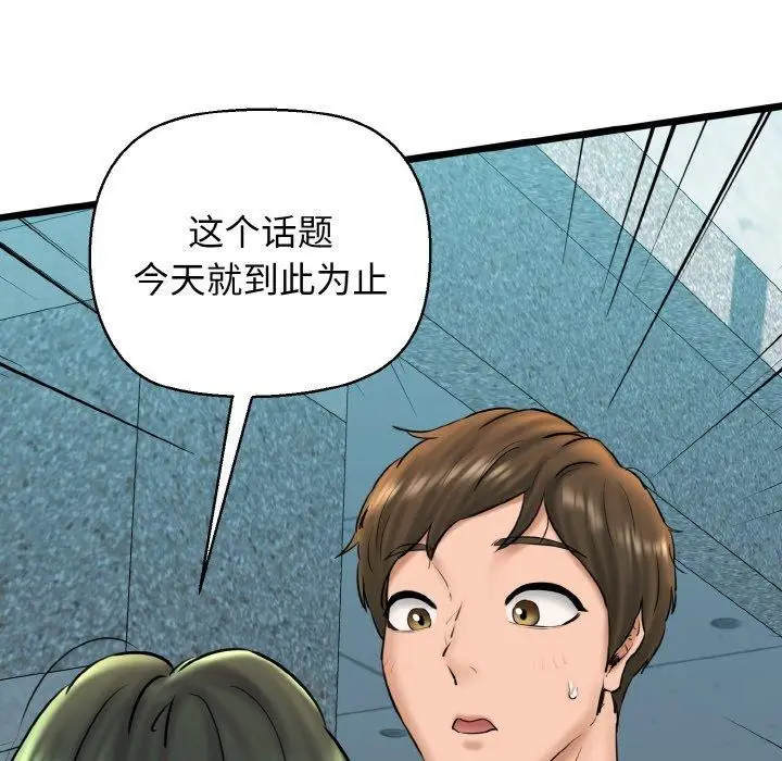 漫画《我的拉拉队宝贝》第34话第99张图