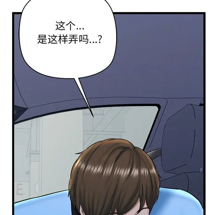 漫画《我的拉拉队宝贝》第35话第142张图