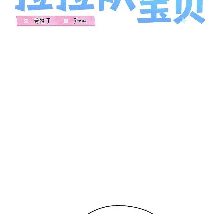 漫画《我的拉拉队宝贝》第35话第41张图