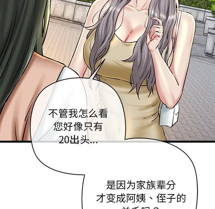 漫画《我的拉拉队宝贝》第35话第43张图