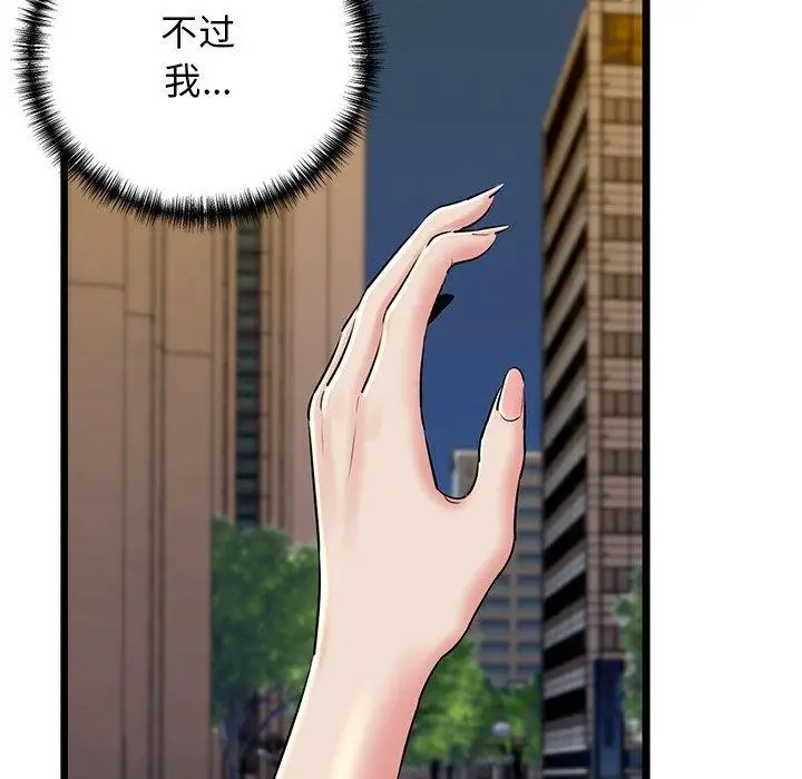 漫画《我的拉拉队宝贝》第35话第94张图
