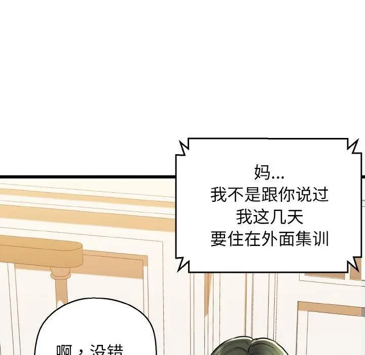 漫画《我的拉拉队宝贝》第36话第108张图