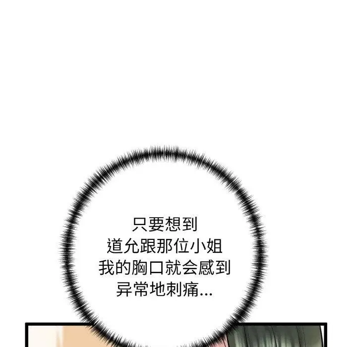 漫画《我的拉拉队宝贝》第36话第127张图