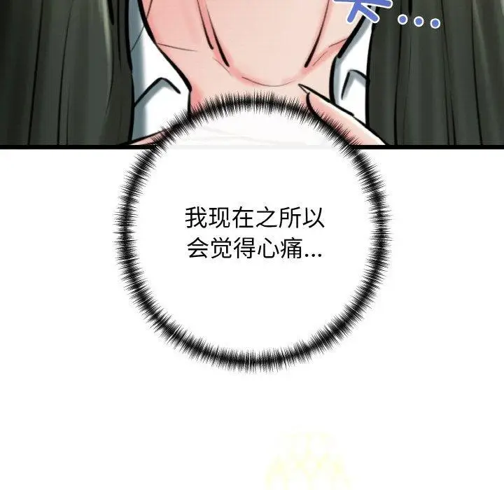 漫画《我的拉拉队宝贝》第36话第131张图