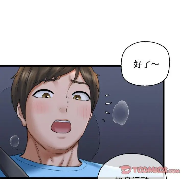 漫画《我的拉拉队宝贝》第36话第156张图