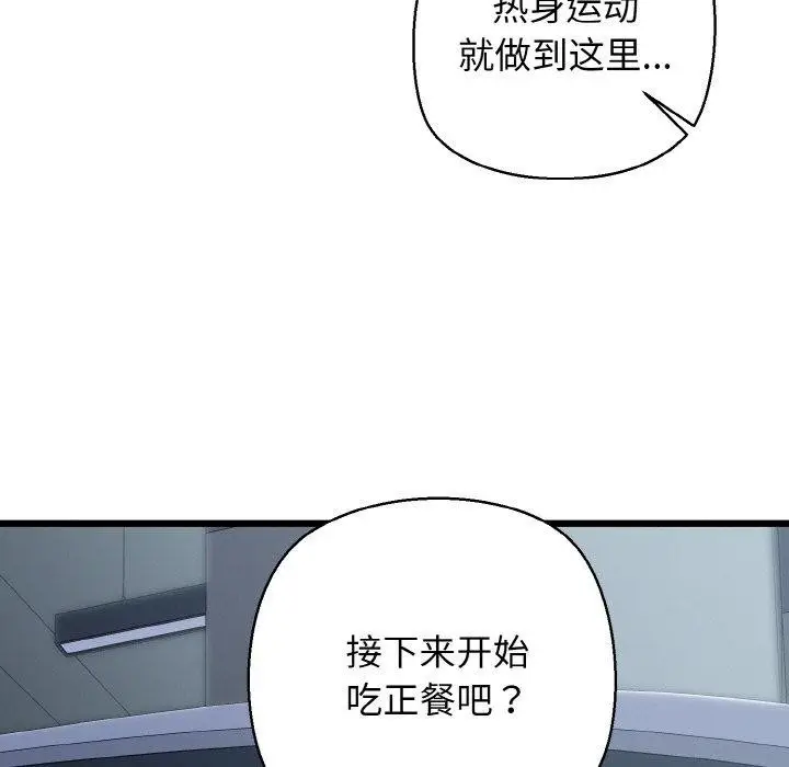 漫画《我的拉拉队宝贝》第36话第157张图