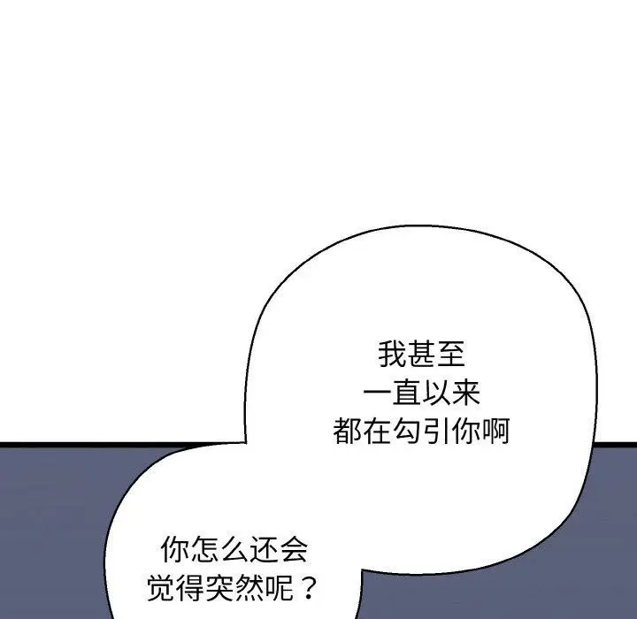 漫画《我的拉拉队宝贝》第36话第16张图