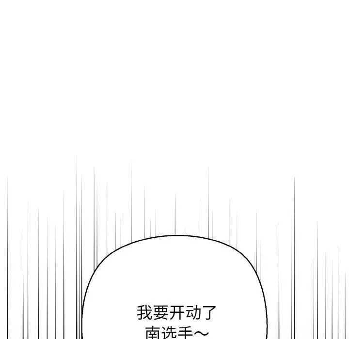 漫画《我的拉拉队宝贝》第36话第164张图