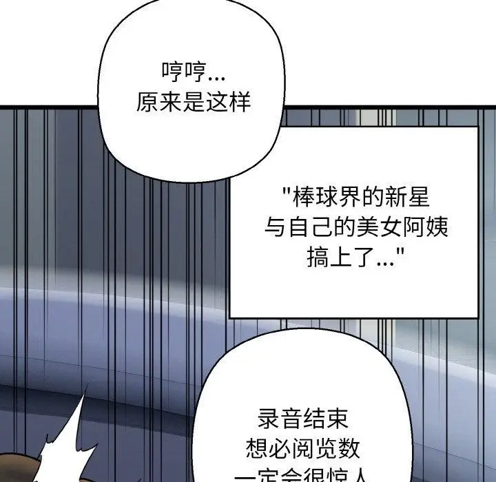漫画《我的拉拉队宝贝》第36话第71张图