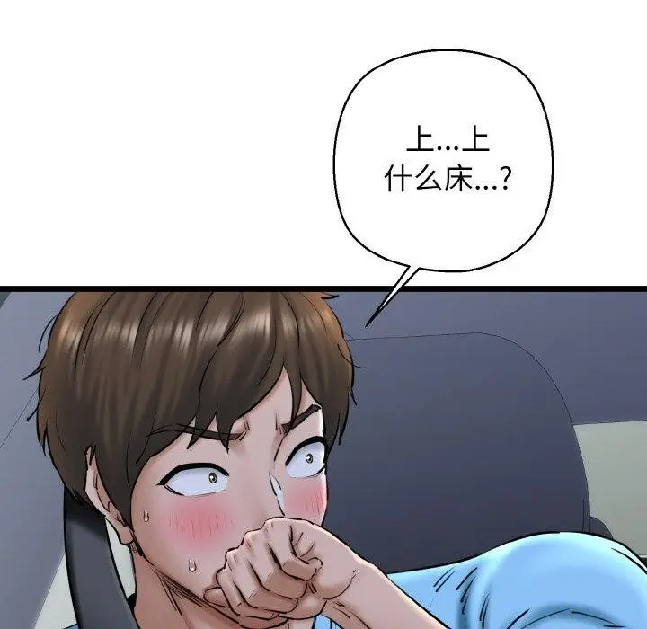 漫画《我的拉拉队宝贝》第36话第8张图