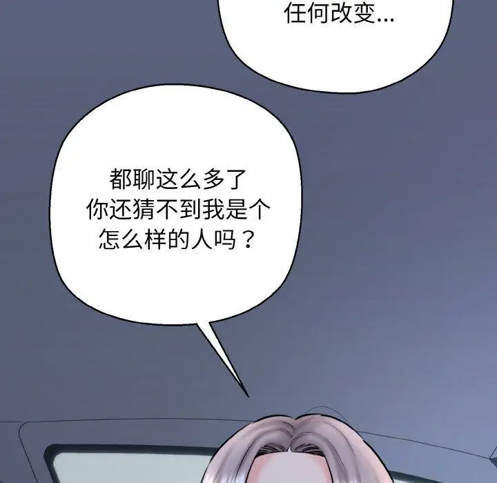 漫画《我的拉拉队宝贝》第36话第81张图