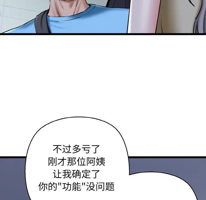 漫画《我的拉拉队宝贝》第36话第86张图