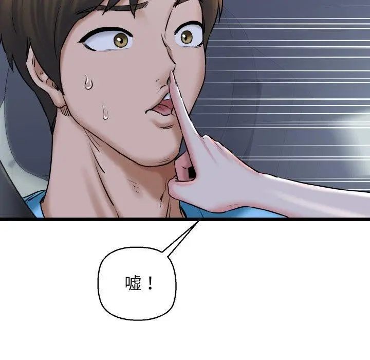 漫画《我的拉拉队宝贝》第36话第90张图