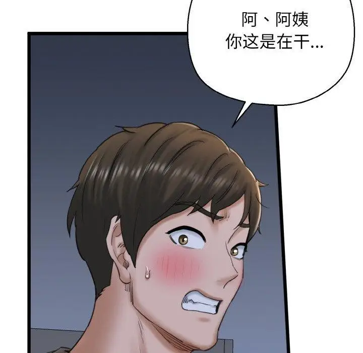 漫画《我的拉拉队宝贝》第37话第152张图