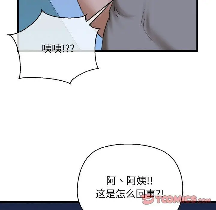 漫画《我的拉拉队宝贝》第37话第156张图
