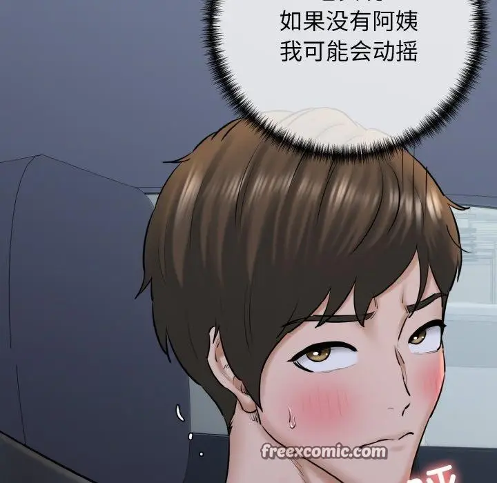 漫画《我的拉拉队宝贝》第37话第28张图