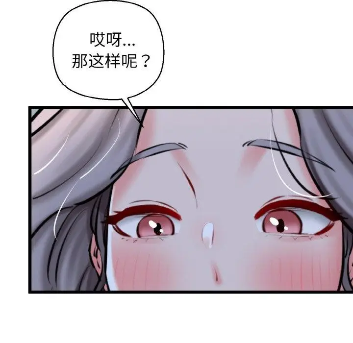 漫画《我的拉拉队宝贝》第37话第46张图