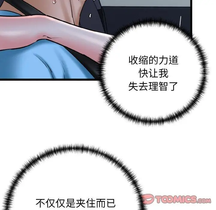 漫画《我的拉拉队宝贝》第37话第57张图