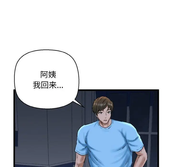 漫画《我的拉拉队宝贝》第37话第86张图