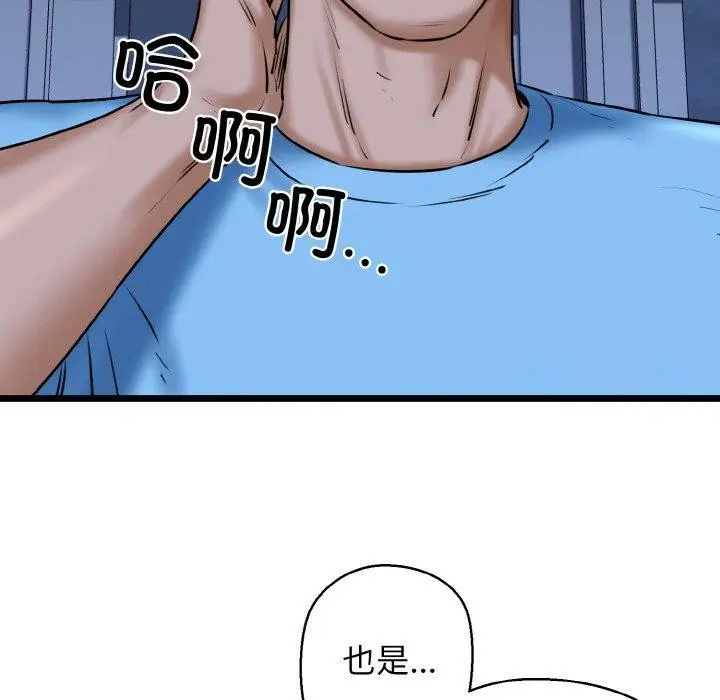 漫画《我的拉拉队宝贝》第37话第96张图