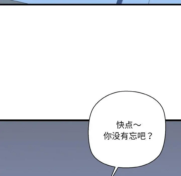 漫画《我的拉拉队宝贝》第38话第101张图