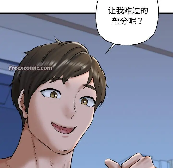 漫画《我的拉拉队宝贝》第38话第112张图